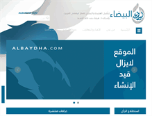 Tablet Screenshot of albaydha.com